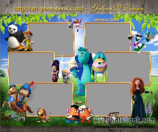 Фотокнига с персонажами 3D мультфильмов Мой любимый детский сад (1)
