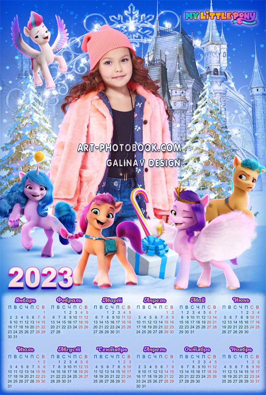 Календарь 2023 Пони, новое поколение